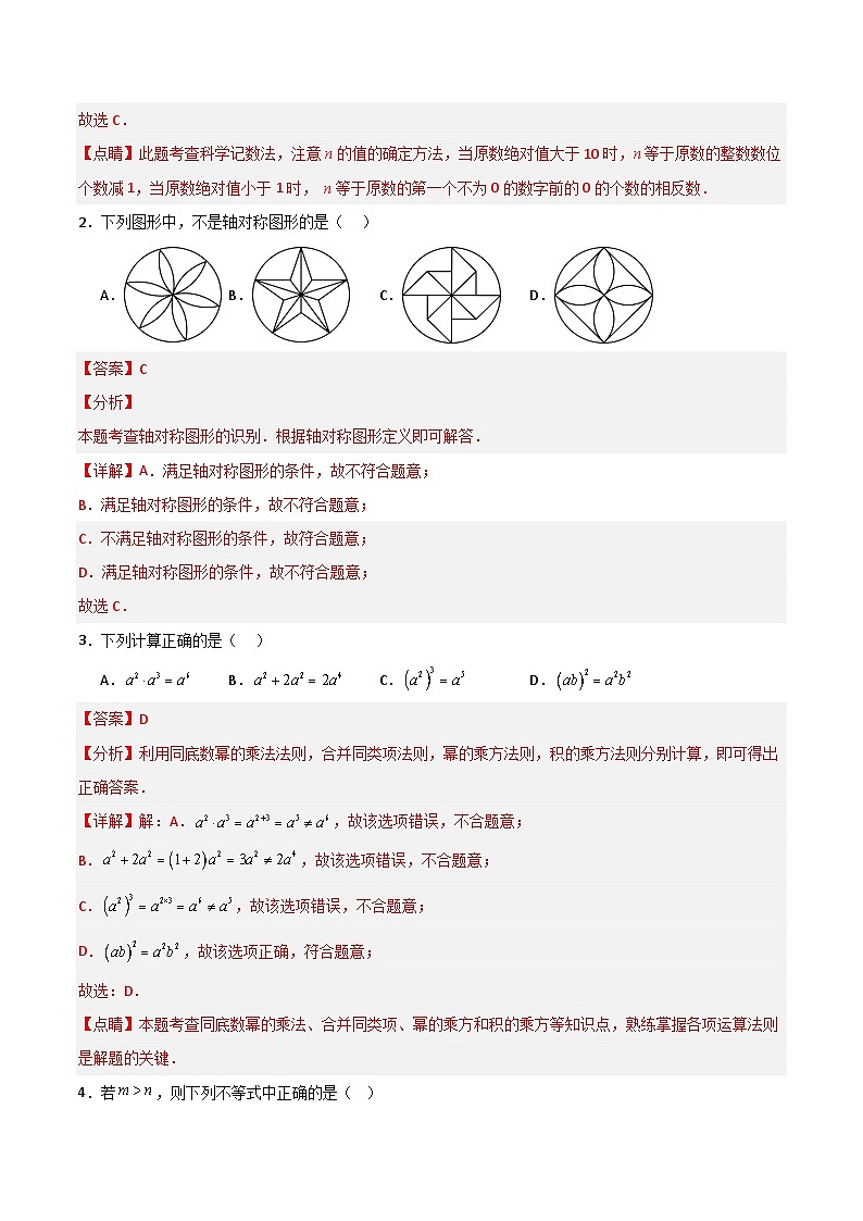 黄金卷05（解析版）第2页