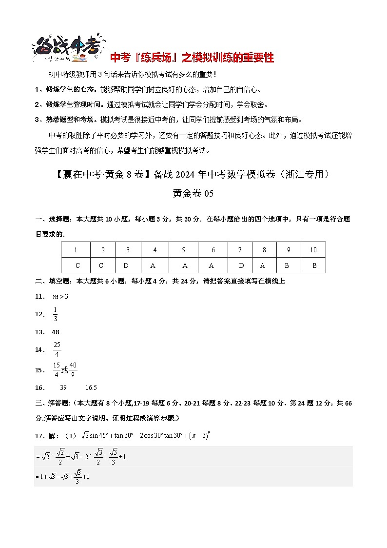 黄金卷05（参考答案）第1页