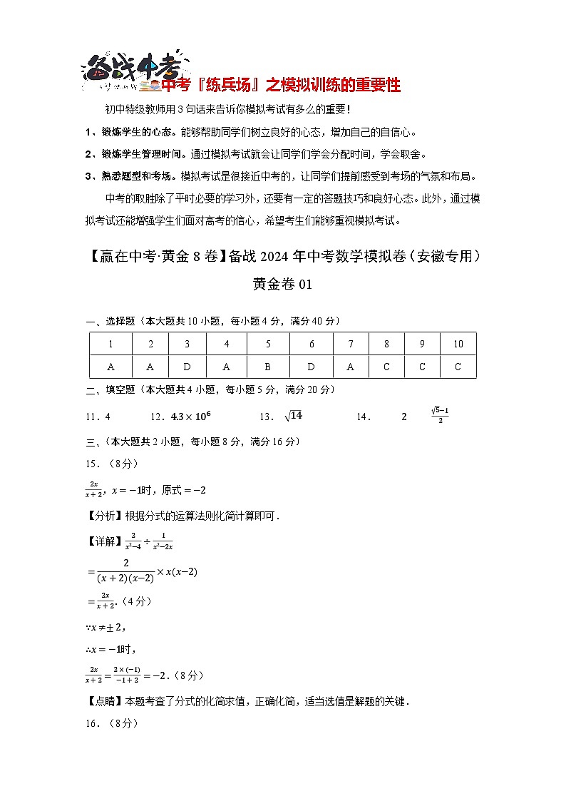 黄金卷01（安徽专用）（参考答案）第1页