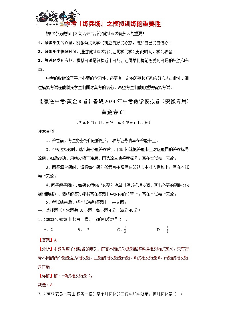 黄金卷01（安徽专用）（解析版）第1页