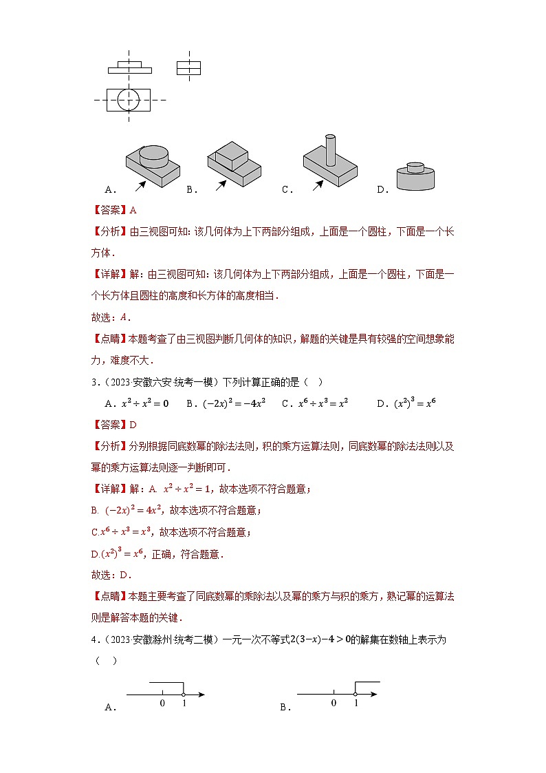 黄金卷01（安徽专用）（解析版）第2页