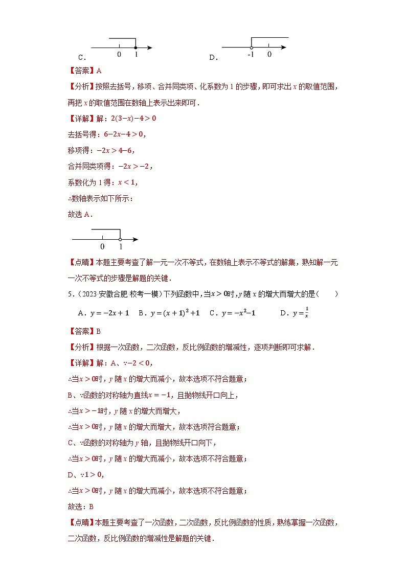 黄金卷01（安徽专用）（解析版）第3页