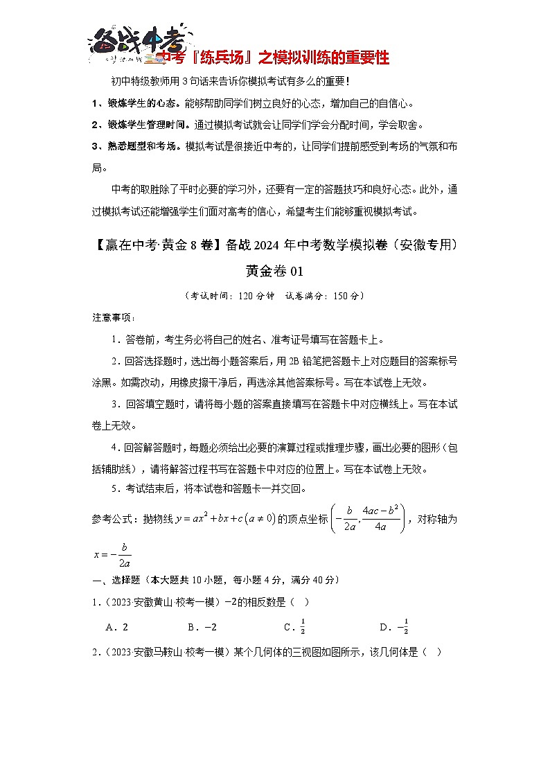 黄金卷01（安徽专用）（考试版）第1页
