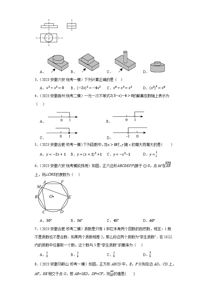 黄金卷01（安徽专用）（考试版）第2页