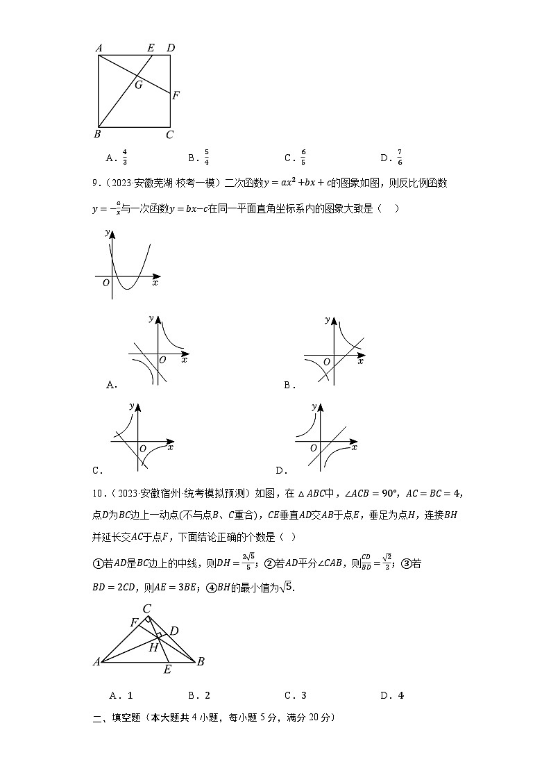 黄金卷01（安徽专用）（考试版）第3页