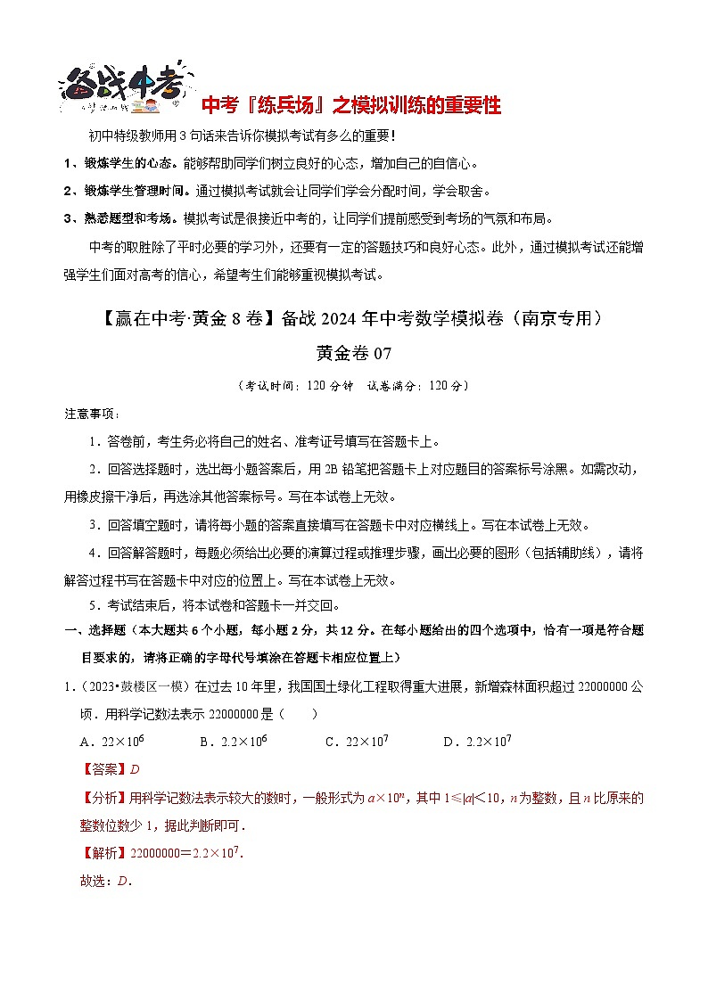 黄金卷07（南京专用）（解析版）第1页