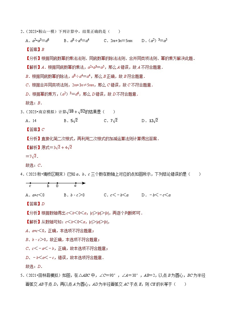 黄金卷07（南京专用）（解析版）第2页
