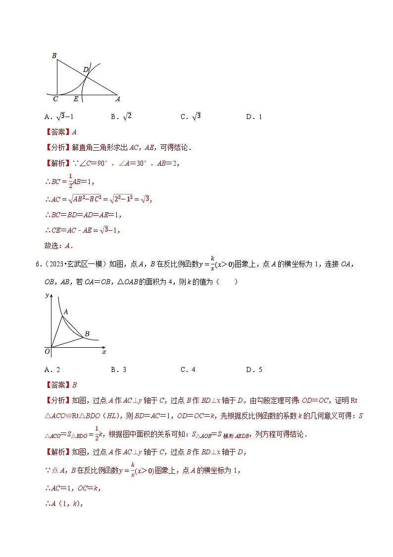黄金卷07（南京专用）（解析版）第3页