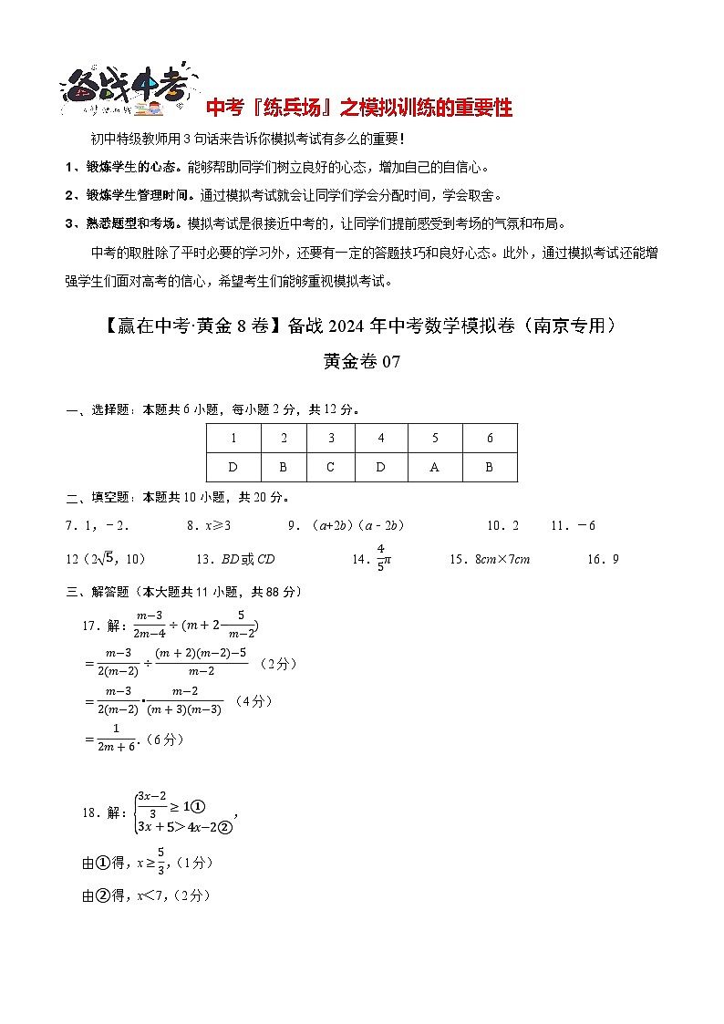 黄金卷07（南京专用）（参考答案）第1页