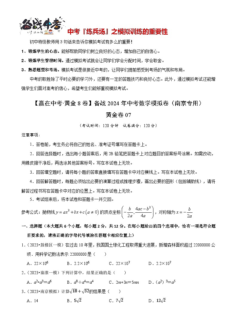 黄金卷07（南京专用）（考试版）第1页
