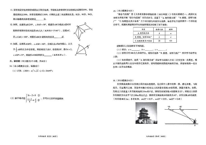【武侯】2024初三二诊数学_1714140009781第2页