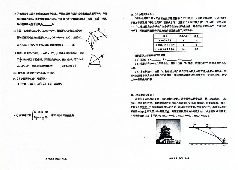 【武侯】2024初三二诊数学（三方解析）_1714192991361第2页