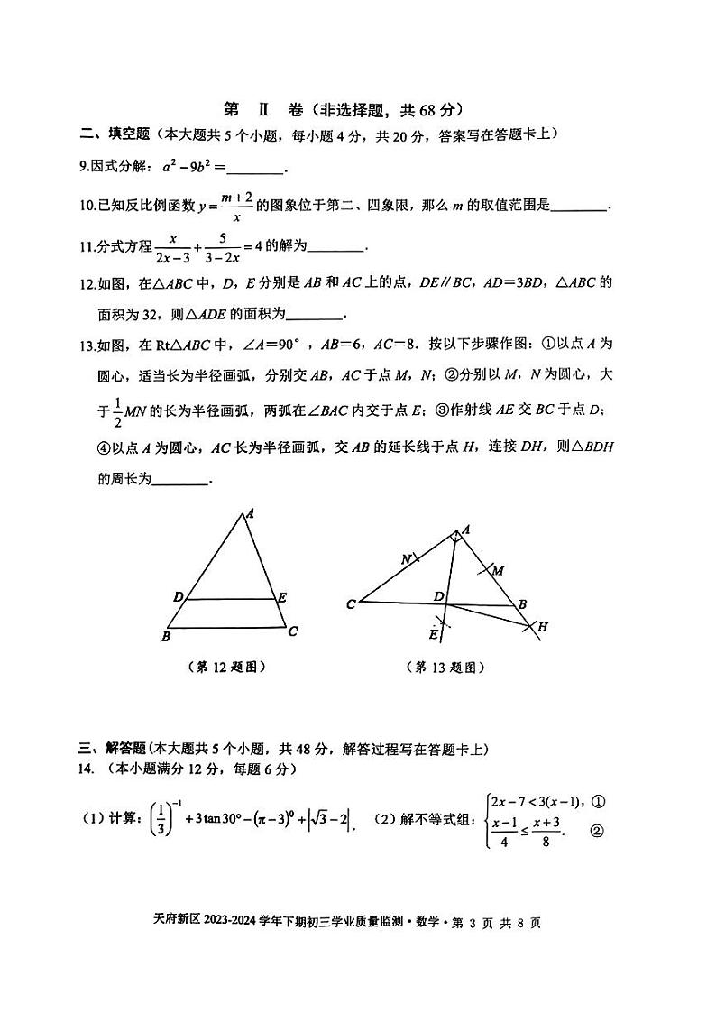 【天新】2024初三二诊数学_1714140009781第3页