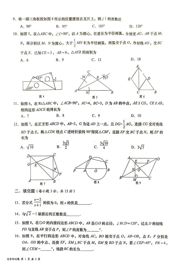2024年海南省省直辖县级行政单位九年级中考一模数学试题第2页