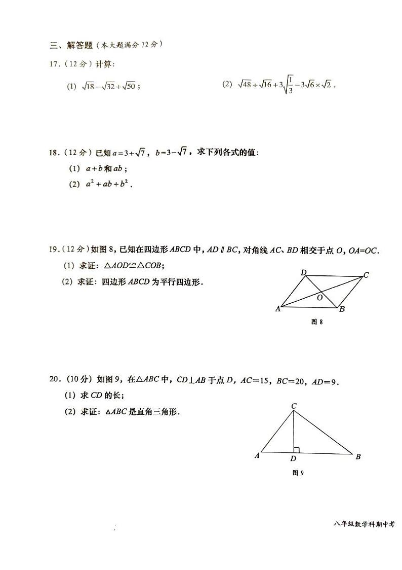 海南省省直辖县级行政单位2023-—2024学年八年级下学期4月期中数学试题第3页