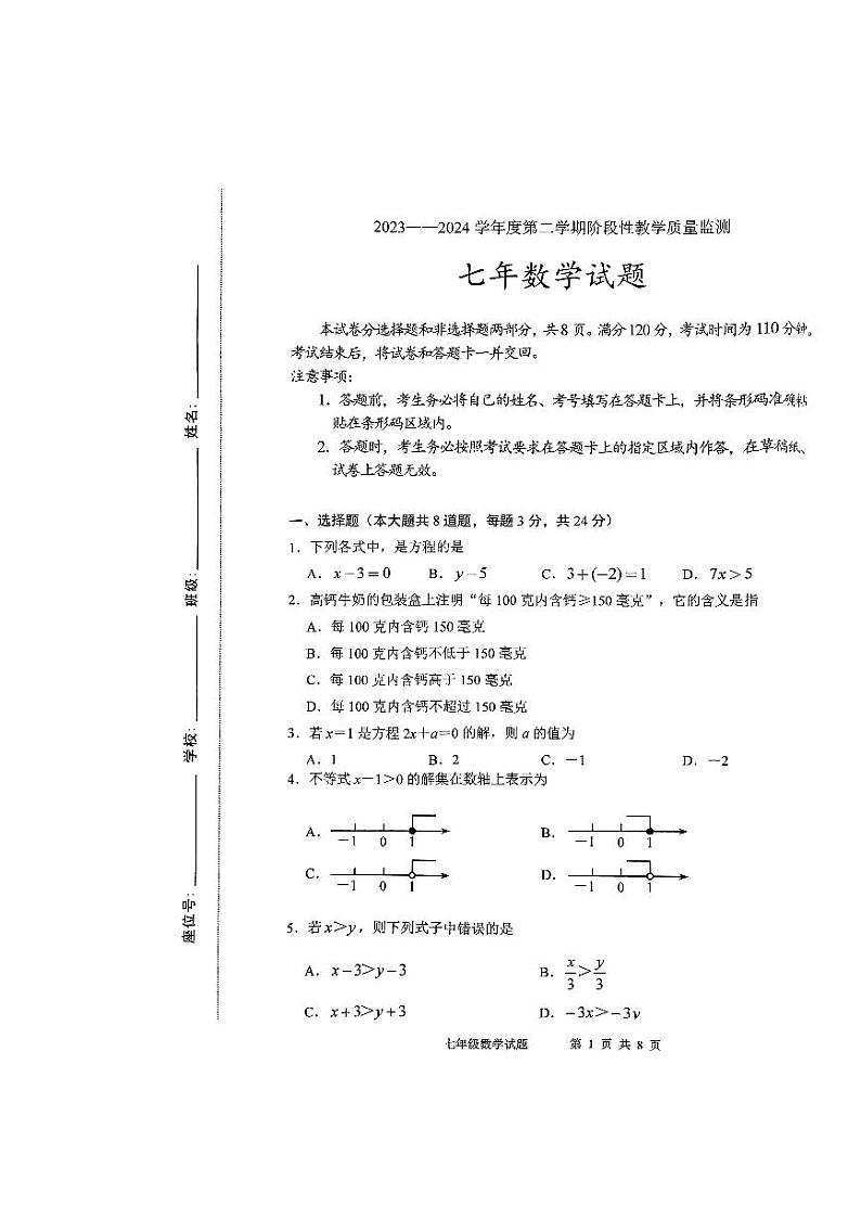 吉林省长春市九台区2023-2024学年七年级下学期4月期中数学试题第1页