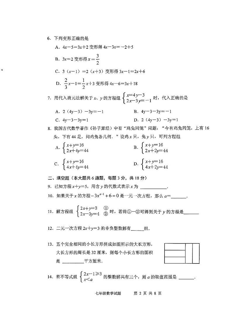 吉林省长春市九台区2023-2024学年七年级下学期4月期中数学试题第2页