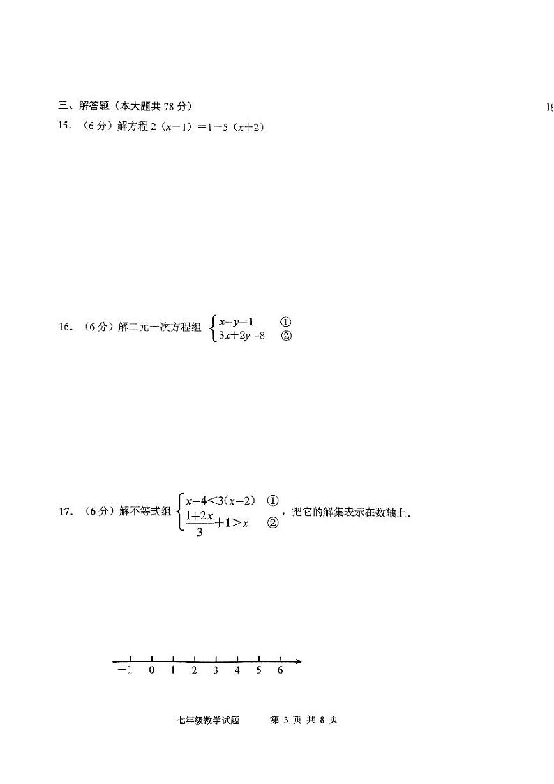 吉林省长春市九台区2023-2024学年七年级下学期4月期中数学试题第3页