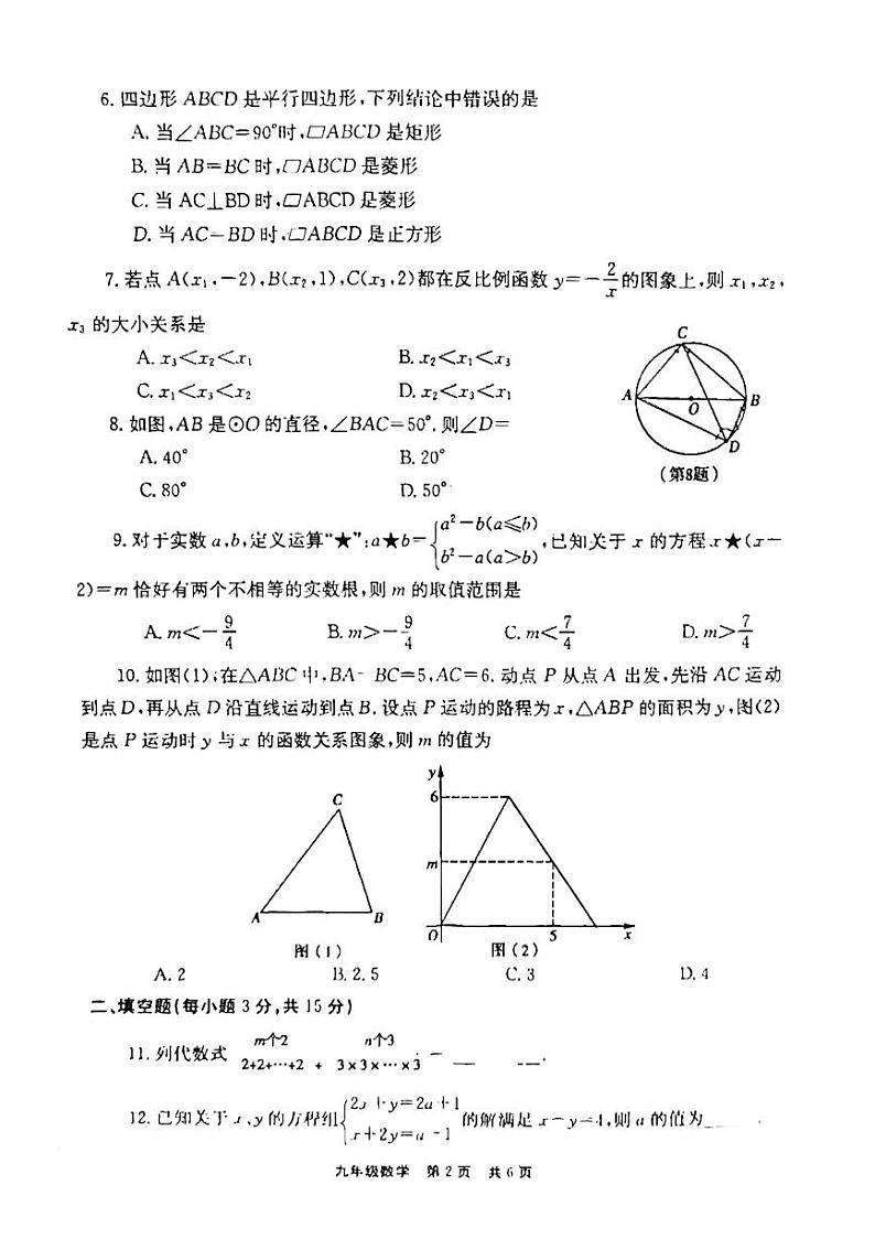 河南省新乡市辉县市2023-2024学年下学期九年级期中考试数学试卷+02
