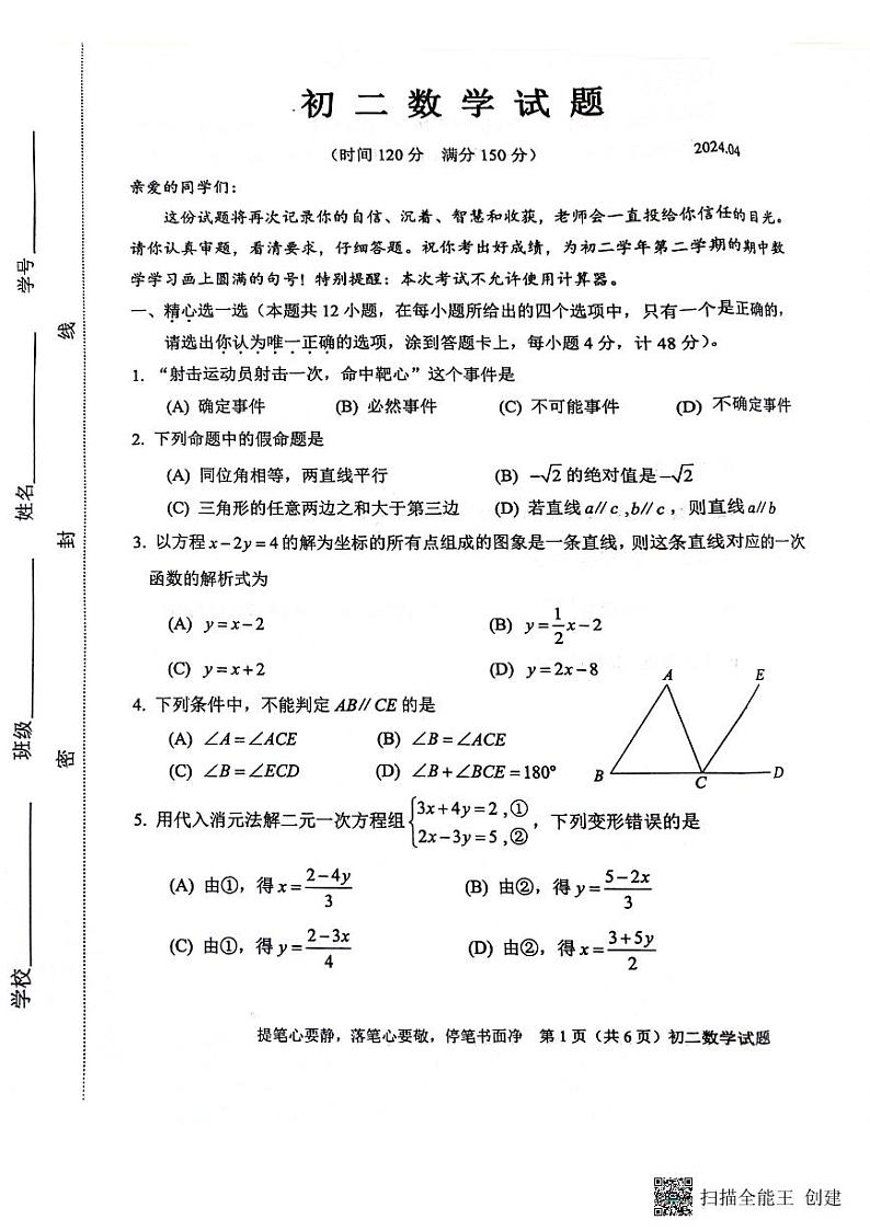 山东省淄博市淄川区2023-2024学年七年级下学期期中考试数学试题01