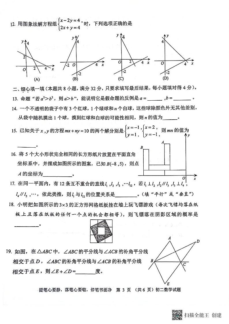 山东省淄博市淄川区2023-2024学年七年级下学期期中考试数学试题03