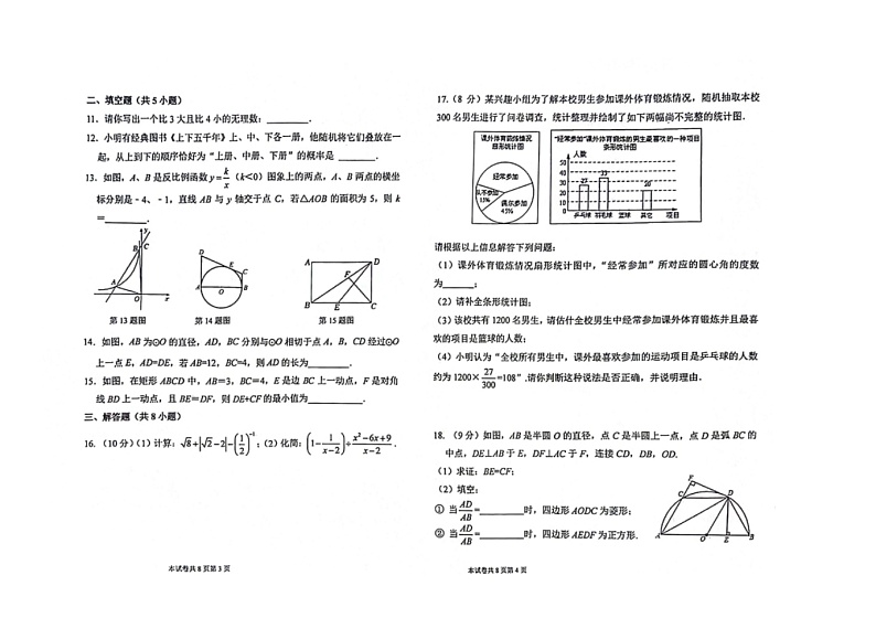 2024年河南省新乡市九年级中考二模数学试卷02