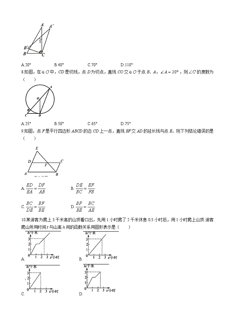 2024年黑龙江省哈尔滨市第四十七中学中考二模数学试题第2页