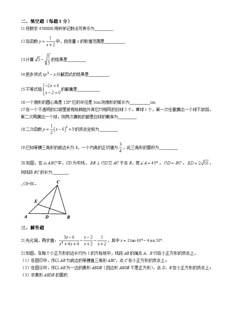 2024年黑龙江省哈尔滨市第四十七中学中考二模数学试题第3页