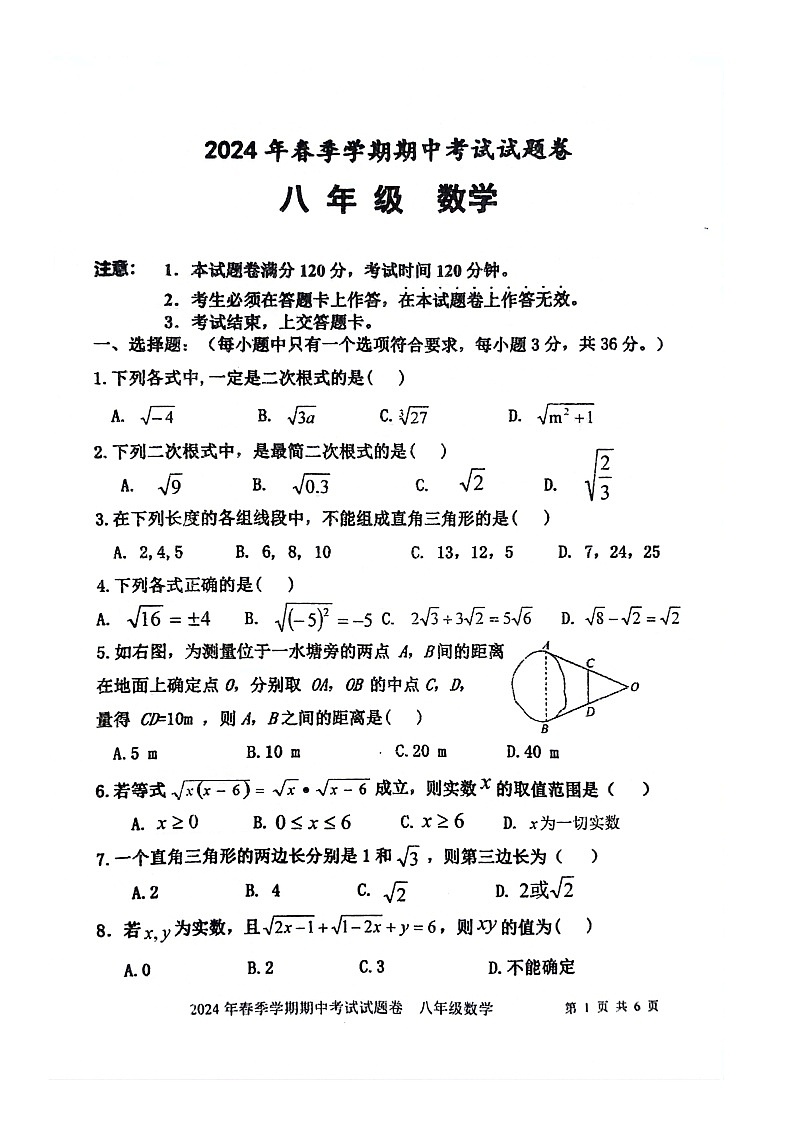 广西壮族自治区河池市宜州区2023-2024学年八年级下学期4月期中数学试题第1页