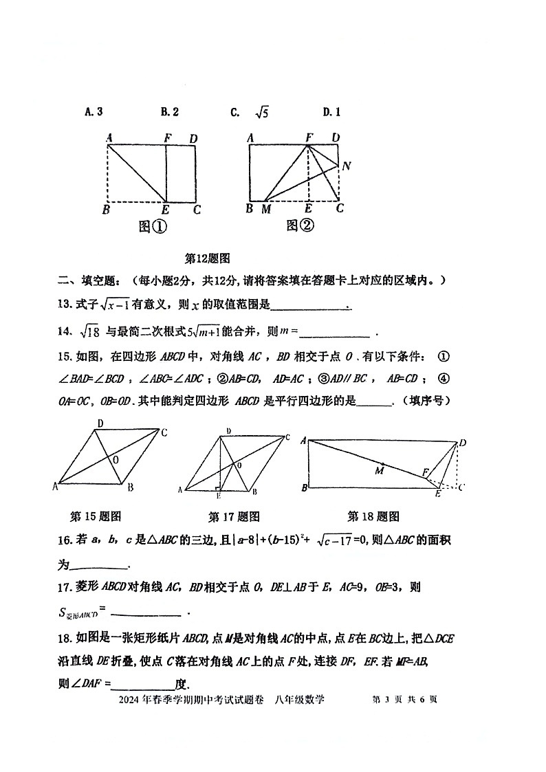 广西壮族自治区河池市宜州区2023-2024学年八年级下学期4月期中数学试题第3页