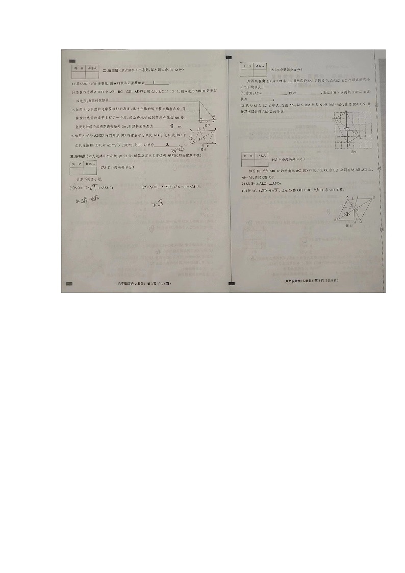 河北省衡水市武邑县赵桥中学2023-2024学年八年级下学期4月期中考试数学试题第2页