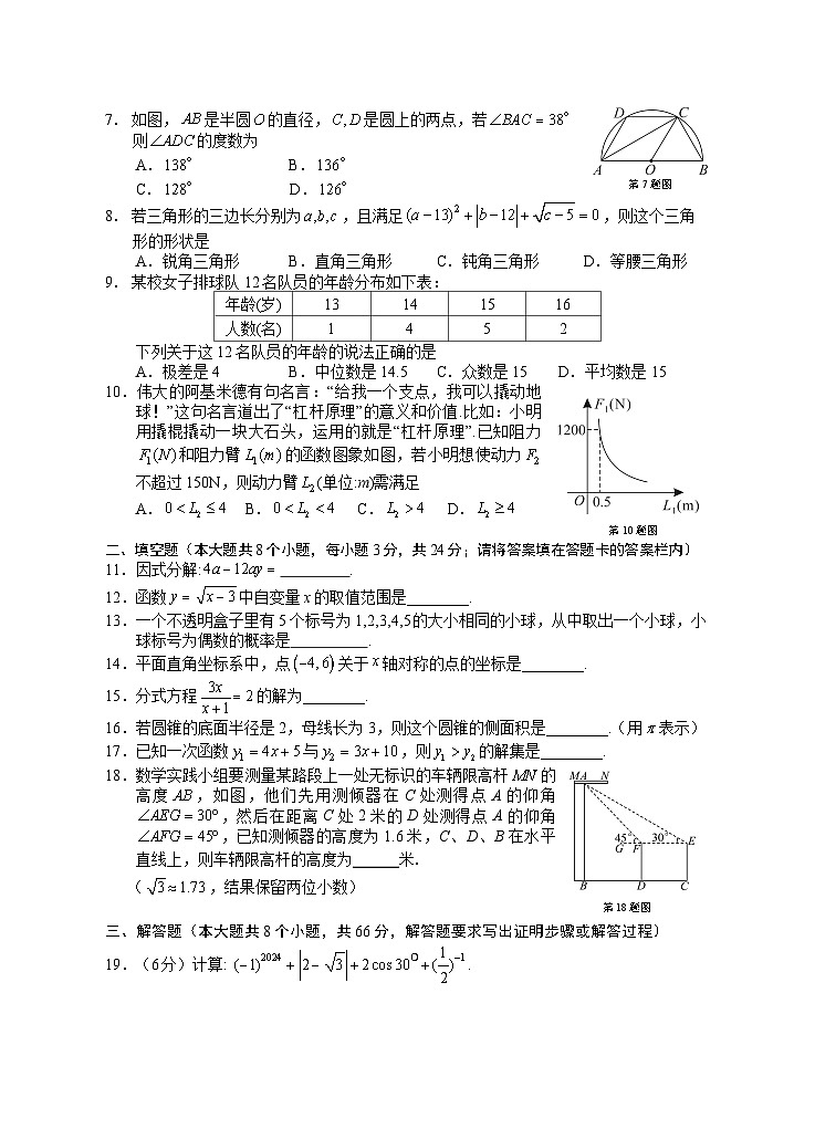 湖南省永州市道县2023-2024学年九年级下学期4月期中考试数学试题02