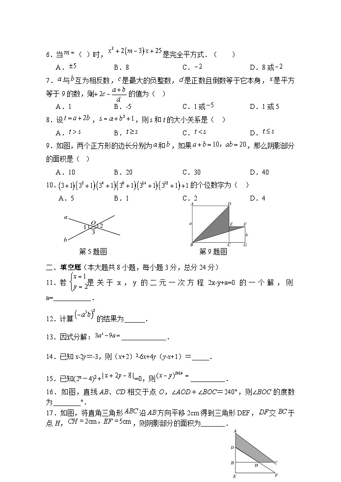 湖南省永州市道县2023-2024学年七年级下学期4月期中考试数学试题02