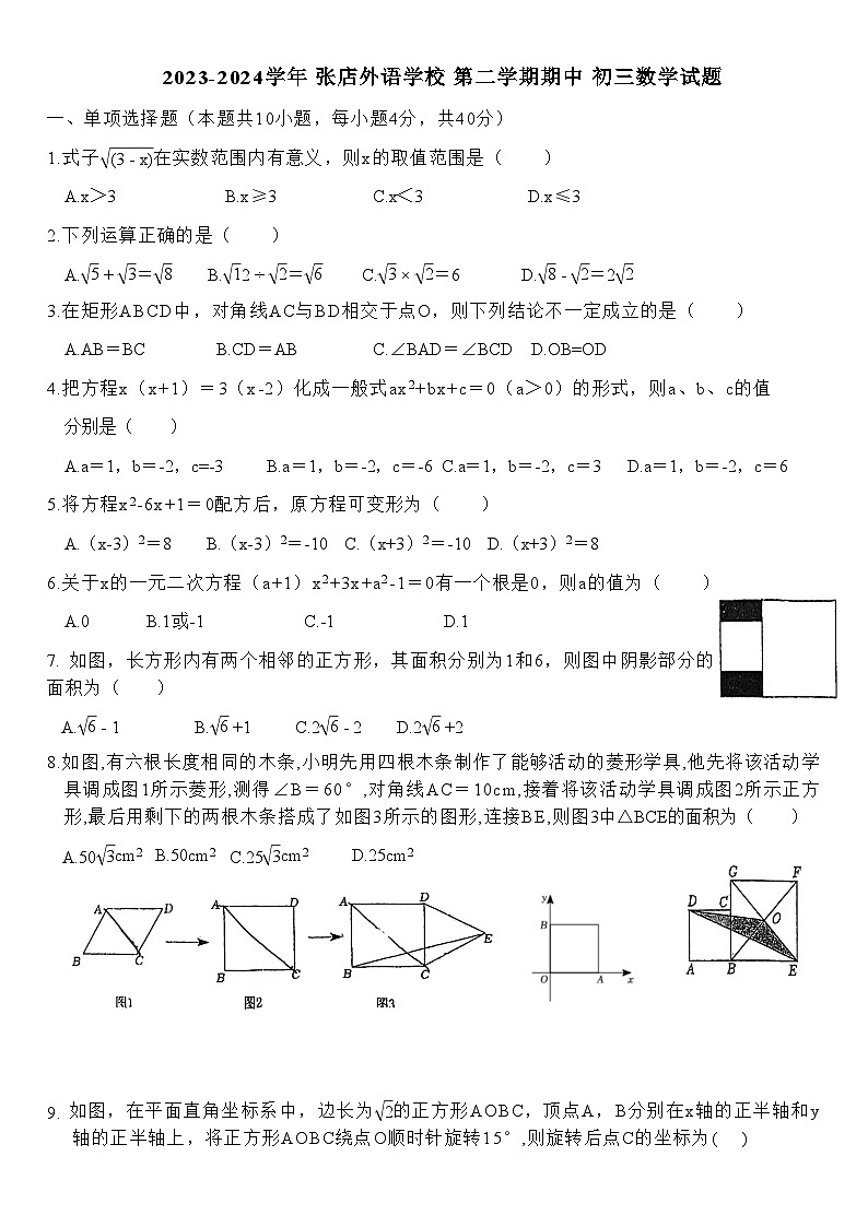 山东省淄博市张店外语实验学校2023-2024学年八年级下学期4月期中数学试题第1页