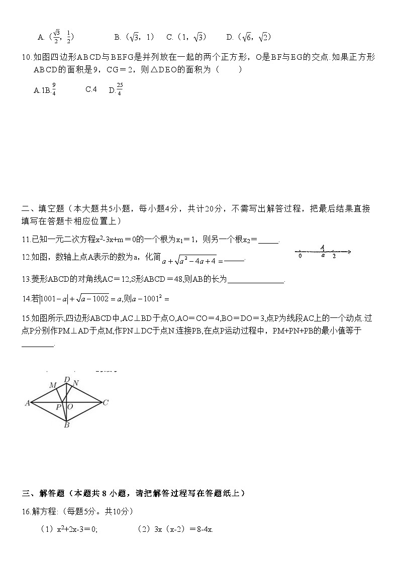山东省淄博市张店外语实验学校2023-2024学年八年级下学期4月期中数学试题第2页