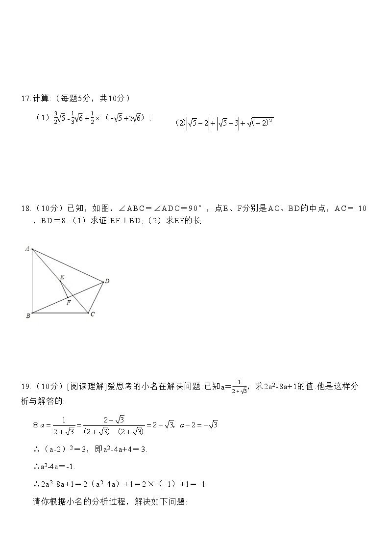山东省淄博市张店外语实验学校2023-2024学年八年级下学期4月期中数学试题第3页
