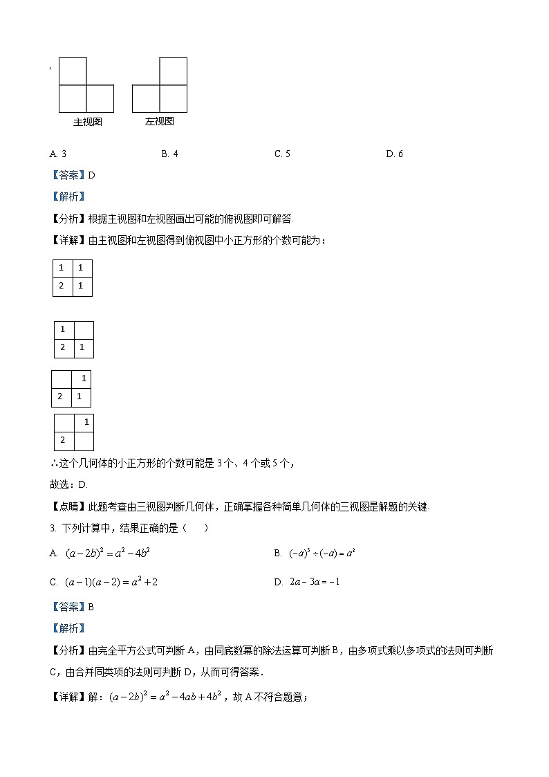 2023年山东省泰安市泰山实验中学初中学业水平数学模拟预测题（解析版）第2页