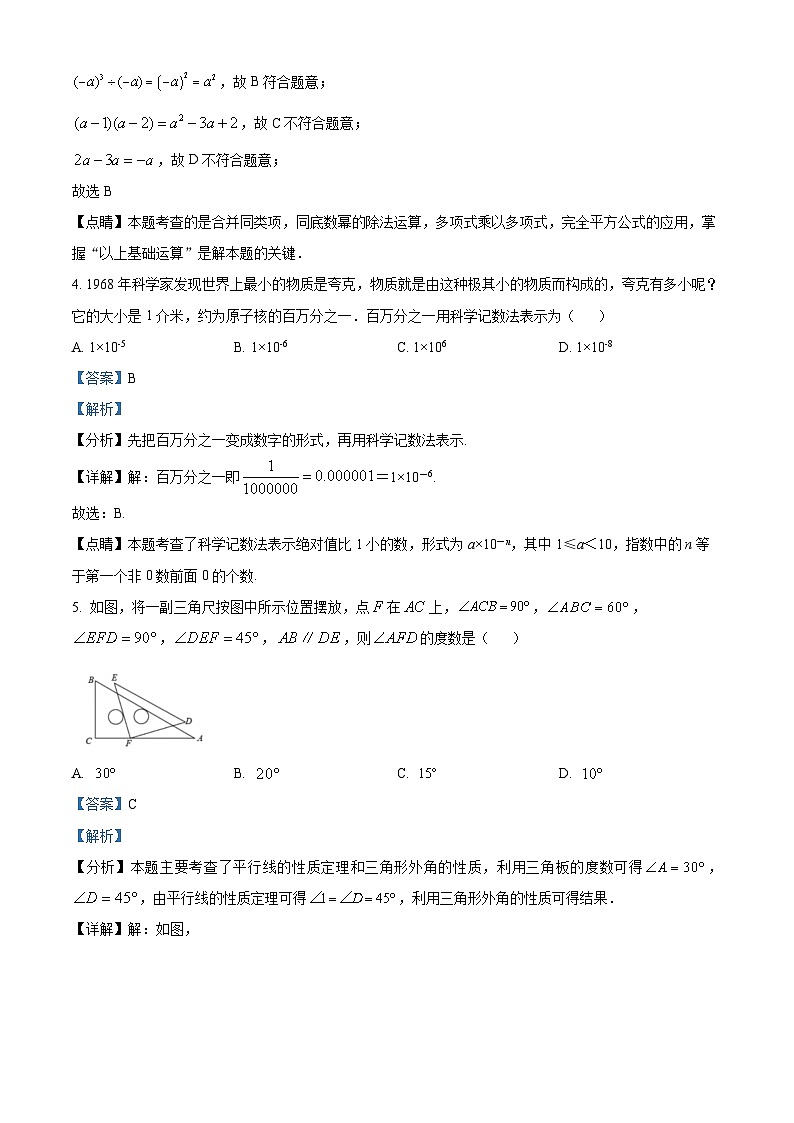 2023年山东省泰安市泰山实验中学初中学业水平数学模拟预测题（解析版）第3页