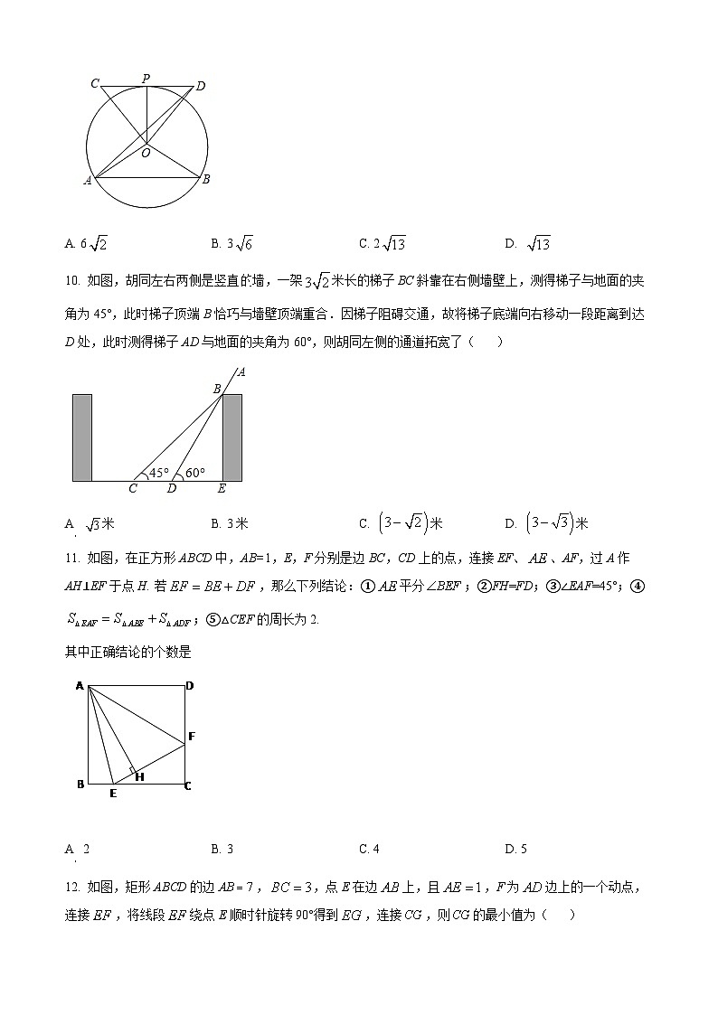 2023年山东省泰安市泰山实验中学初中学业水平数学模拟预测题（原卷版）第3页