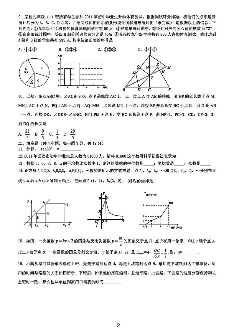 2024武汉市江岸区初中毕业生四月模拟考试数学试卷第2页
