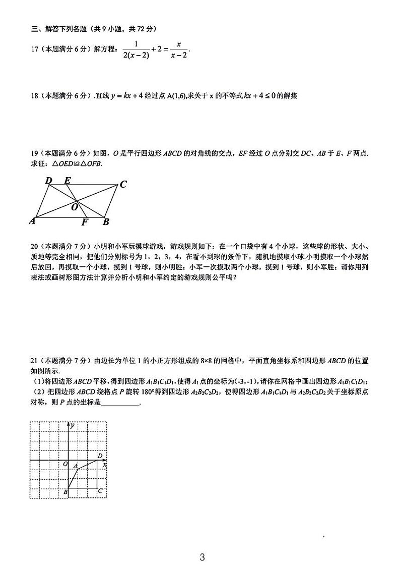 2024武汉市江岸区初中毕业生四月模拟考试数学试卷第3页