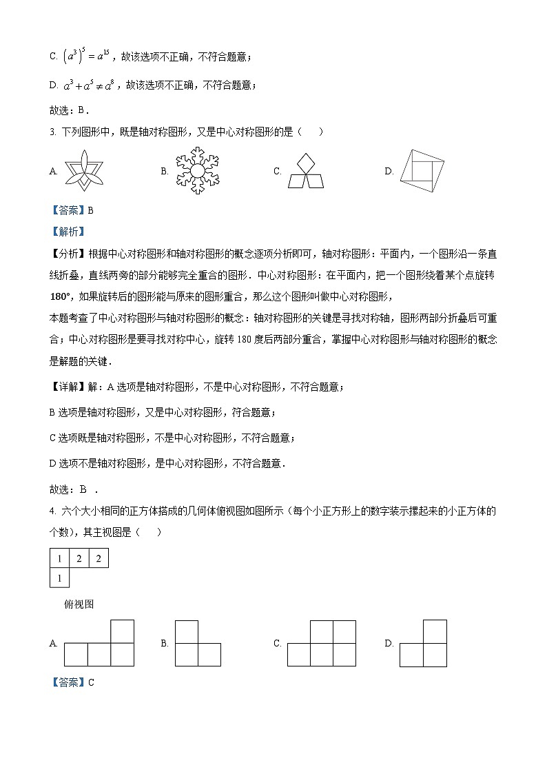 2024年黑龙江省哈尔滨市双城区中考一模数学试题（原卷版+解析版）02