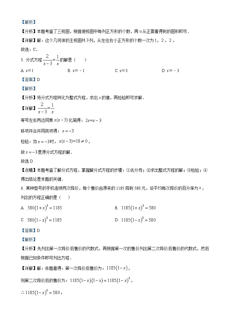 2024年黑龙江省哈尔滨市双城区中考一模数学试题（原卷版+解析版）03