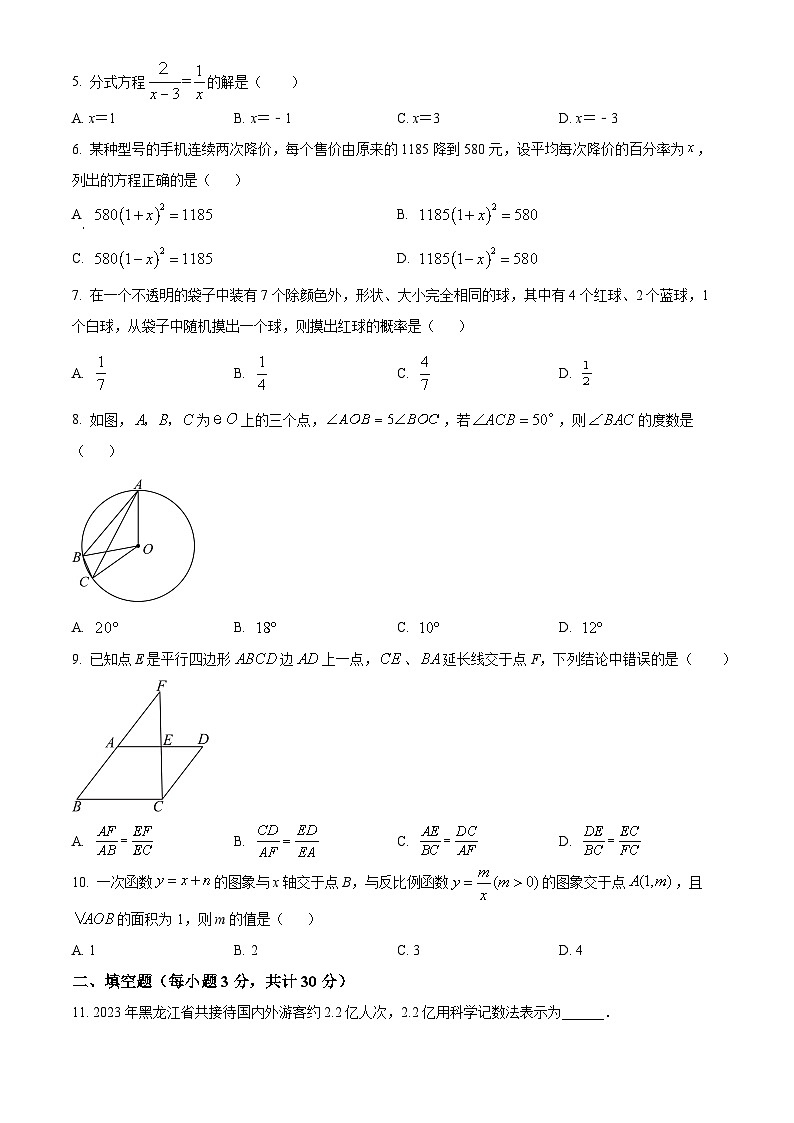2024年黑龙江省哈尔滨市双城区中考一模数学试题（原卷版+解析版）02