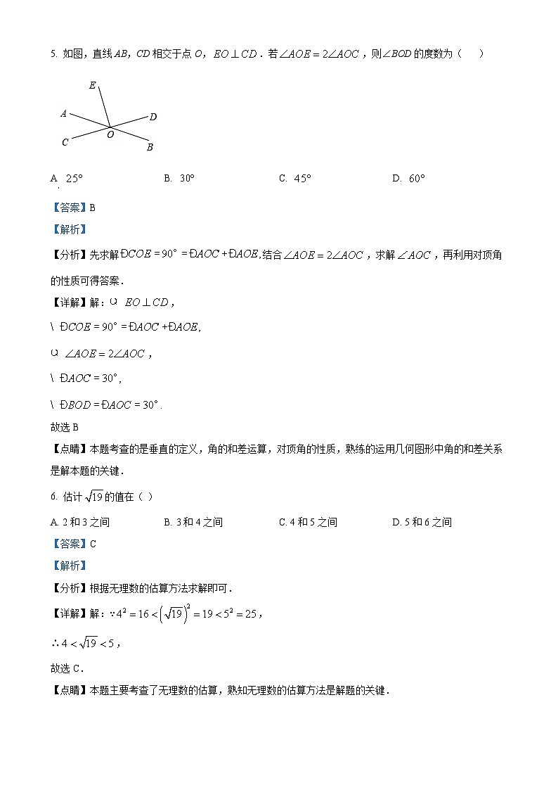 北京市大兴区2023-2024学年七年级下学期期中数学试题（解析版）第3页