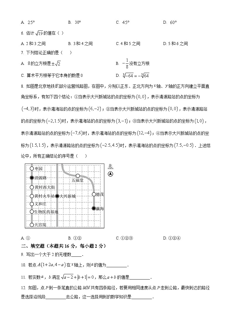 北京市大兴区2023-2024学年七年级下学期期中数学试题（原卷版）第2页
