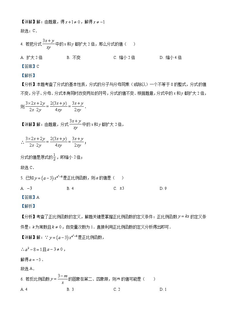 福建省晋江市安海镇五校2023-2024学年八年级下学期期中联考数学试题（解析版）第2页