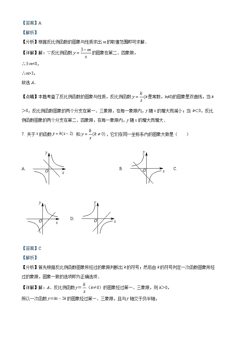 福建省晋江市安海镇五校2023-2024学年八年级下学期期中联考数学试题（解析版）第3页