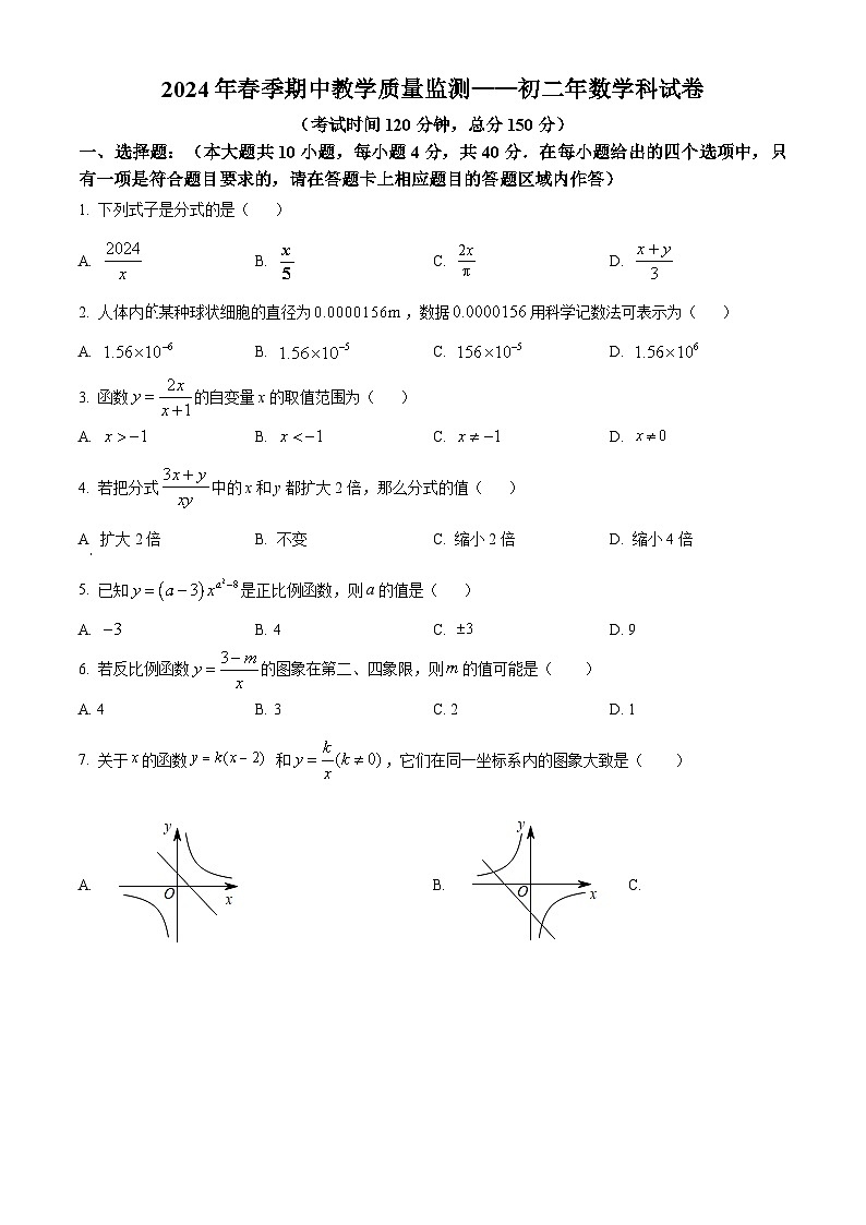 福建省晋江市安海镇五校2023-2024学年八年级下学期期中联考数学试题（原卷版）第1页