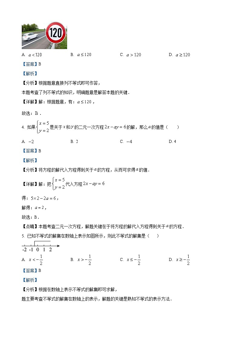 福建省泉州市南安市2023-2024学年七年级下学期期中数学试题（解析版）第2页